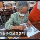 치유미술교실 | [광주 주간보호센터/추천/후기] 마음주간보호센터 체계적 건강관리와 섬세한 힐링 제공