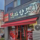 스타양꼬치 | [남원맛집] 남원 스타양꼬치 방문 후기