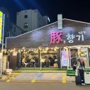 돈향기식당 | 돈향기 | 제주 흑돼지와 전복 | 제주공항 근처 내돈내산 솔직후기