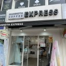 매머드익스프레스까치산역점 네이버블로그