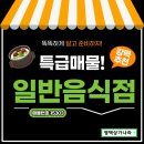 평택상가나라공인중개사사무소 | 평택 합정동 유동인구&amp;단골고객 확보된 성업중인 음식점 상가임대