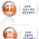 국내최초 공항체크인카운터 DCS 교육 시스템 도입 이미지