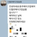 다나헤어살롱 | [혼주메이크업]나라메이크업/드벨르 메이크업 계약 후기