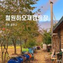 하오재캠핑장 이미지