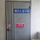 역촌당구장 네이버블로그