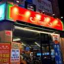 후켄치킨