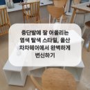 잘헤어염색 - 서산시 한마음7로 24 | 잘헤어염색
