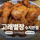 의리치킨 | 용인 수지 안주 맛집! 아이랑 가기 좋은 술집 ‘고래별장’ 치킨+육전 세트 후기