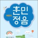 훈민정음 논술 이미지