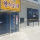 바다한식뷔페 네이버블로그