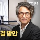 의정갈등 현상황과 해결방안 &#34;정형선의 국회방송 정책 토론&#34; 이미지