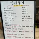 명가칼국수 | 구리시 동구릉역 ‘면가명가’ 칼국수집 솔직 후기 🍜