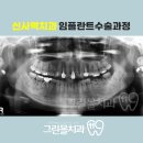 그린몰치과의원 이미지