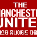맨유 u19 질문 입니다 이미지