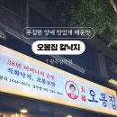 오봉집 상무점