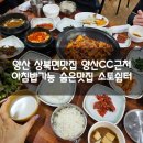 소토쉼터 | 양산 상북면맛집 양산CC근처 아침식사가능 소토쉼터