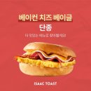 이삭미트