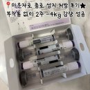 (주)온누*** | 마운자로 종로 성지 처방 가격과 후기 부작용 없이 2주 4kg 감량