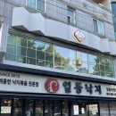 착한낙지(익산점) | 익산 맛집 :: 익산 영등동 맛집 | 익산 낙지볶음 맛집 일등낙지 방문후기