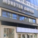 몬스터커피 범어점 네이버블로그