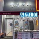 역곡로481번길 | Eat 30. 고강동 만두 맛집, 만두데이
