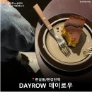데이로우(DAYROW) | [데이로우 DAYROW] 한남동 스페셜 티 커피바 | #한남동카페 #한남동디저트맛집 #펌킨치즈