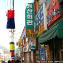 청산회관 이미지