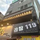 곱창119 이미지
