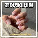 퓨어제이네일 - 구로구 경인로65길 44 | 신도림 네일 맛집 퓨어제이네일! 웨딩네일까지 책임져준 후기