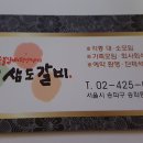 석촌갈비 이미지