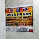 종로대중사우나 이미지