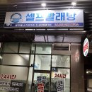 더샵명품세탁 | 장승배기역, 동작행정타운 빨래방 이용 후기 - 셀프빨래방