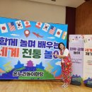 세계여러나라전래놀이 | 청주 세종 천안 평택 찾아가는 전통놀이 전래놀이 민속놀이 세계전통놀이 체험 온누리놀이마당