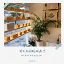 새롬동새뜸프라자앞 | 화이트리에 세종점 새로 오픈한 새롬동 식빵 맛집 웨이팅 방문 후기