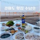 바다내음 | 강화도 횟집 수남호 바다뷰 노포 감성 가득한 초지항 맛집