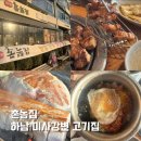 우주라이크 커피 미사강변점 | [미사강변맛집] 하남 촌놈집 돼지한근600g 메뉴추천
