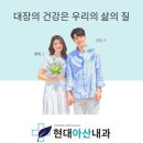 현대아산내과의원 네이버블로그