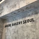 아베베 베이커리 서울 크림 도너츠가 맛있는 종로5가 카페 내돈내산 후기