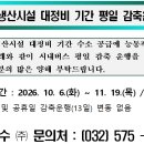 액화수소생산시설 대정비 기간 평일 감축운행 안내 이미지
