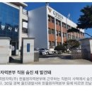 한수원 20대 직원 자살 이미지