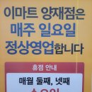 (주)이마트 양재점