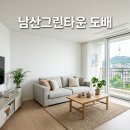 남산그린빌딩 | 대구 중구 달구벌대로 1950 남산그린타운 도배시공 후기 및 아파트 인테리어 팁