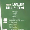 오렌지볼실내테니스장 - 연수구 청능대로 71 | 오렌지볼실내테니스장
