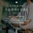 요가하린 | [운동] 세계 요가의 날 기념 부산 명지 요가하린- 무료 원데이 요가 클래스 개최 후기