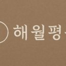 해월평원펜션 네이버블로그