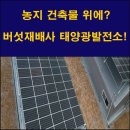 태웅태양광발전소 이미지
