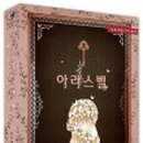 아라스