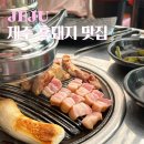 일돈성산흑돼지 | 제주 성산일출봉 근처 오션뷰 흑돼지 맛집 일돈 내돈내산 솔직 후기