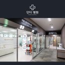 단디병원 이미지