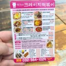 인천 마전동 배달맛집 최가네 크레이지 떡볶이 &amp;카페 검단점 내돈내산 후기